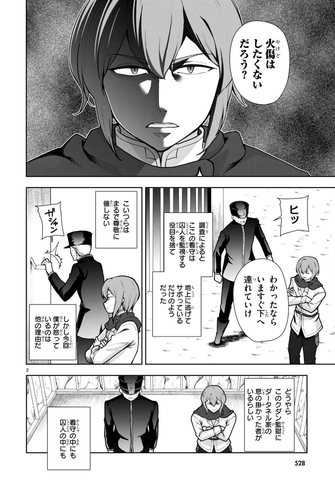 没落予定なので、鍛治職人を目指す 第60話 - 2