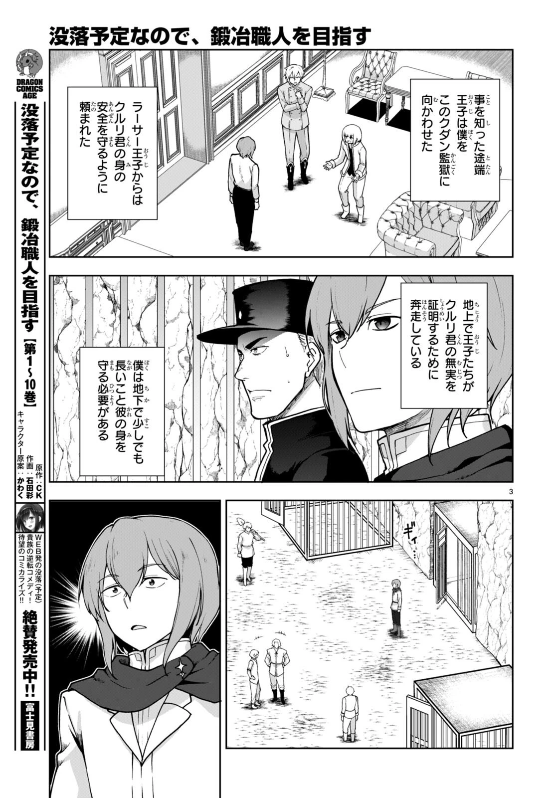 没落予定なので、鍛治職人を目指す 第60話 - 3