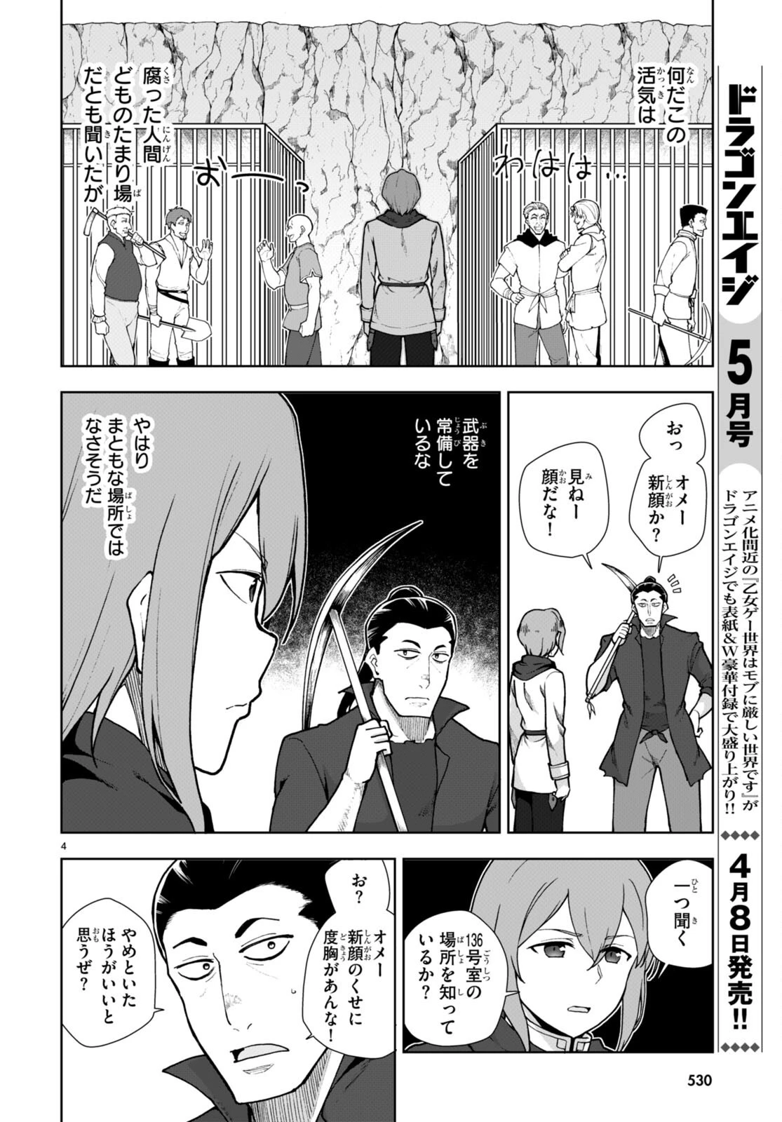 没落予定なので、鍛治職人を目指す 第60話 - 4