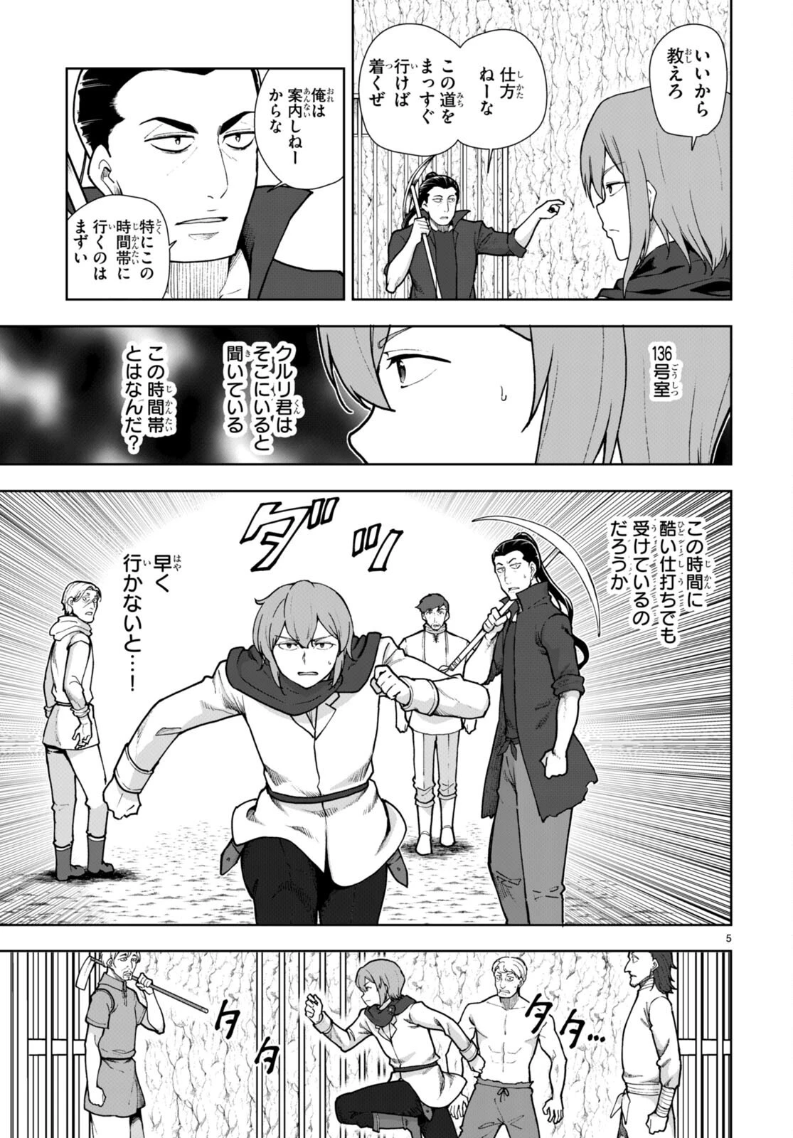 没落予定なので、鍛治職人を目指す 第60話 - 5