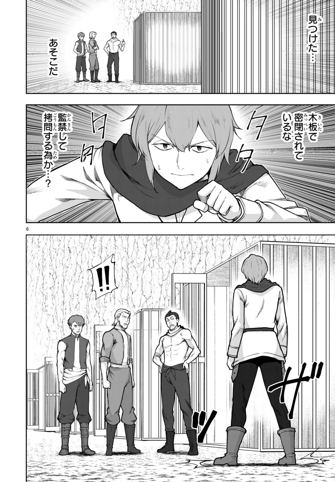 没落予定なので、鍛治職人を目指す 第60話 - 6