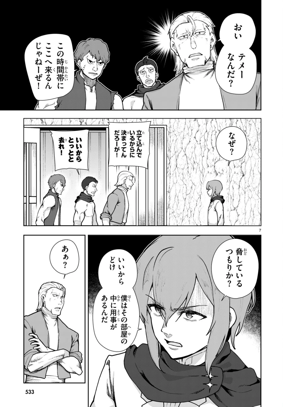 没落予定なので、鍛治職人を目指す 第60話 - 7