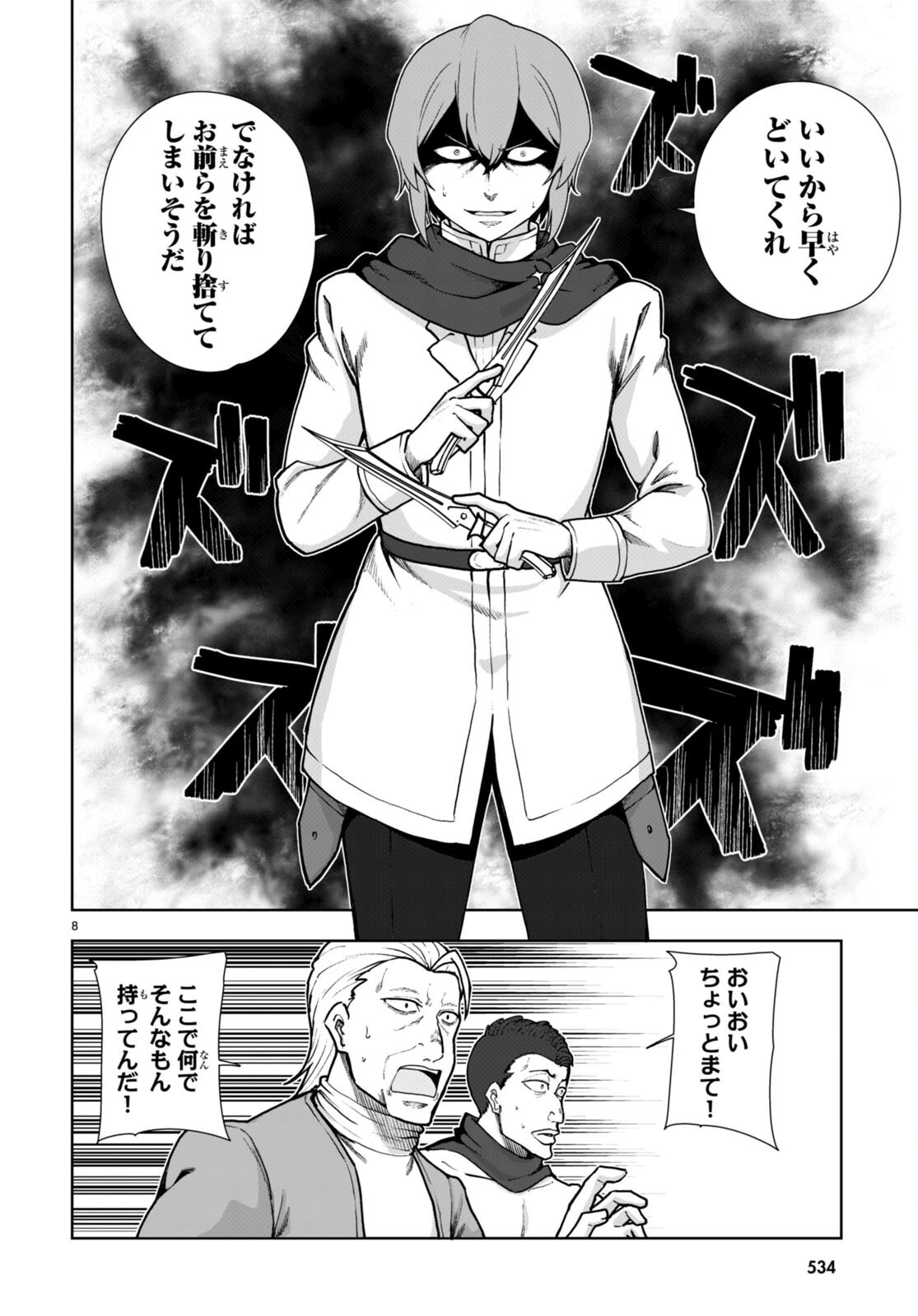没落予定なので、鍛治職人を目指す 第60話 - 8