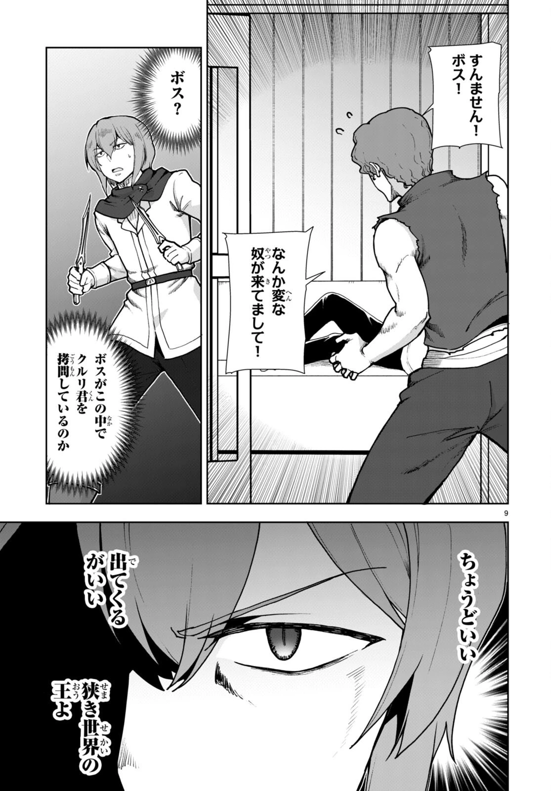 没落予定なので、鍛治職人を目指す 第60話 - 9