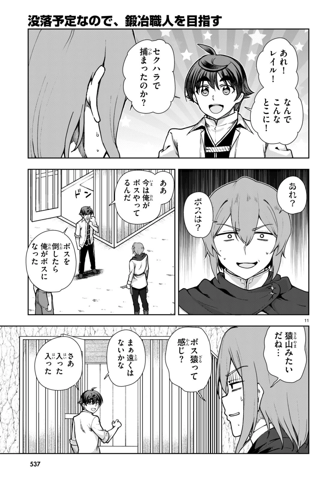 没落予定なので、鍛治職人を目指す 第60話 - 11