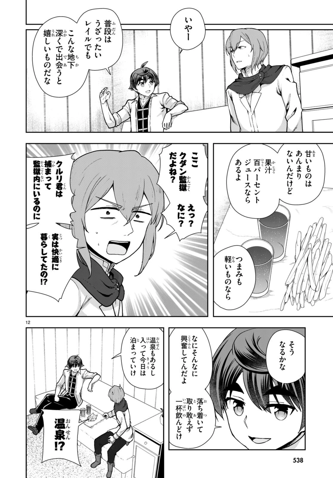 没落予定なので、鍛治職人を目指す 第60話 - 12