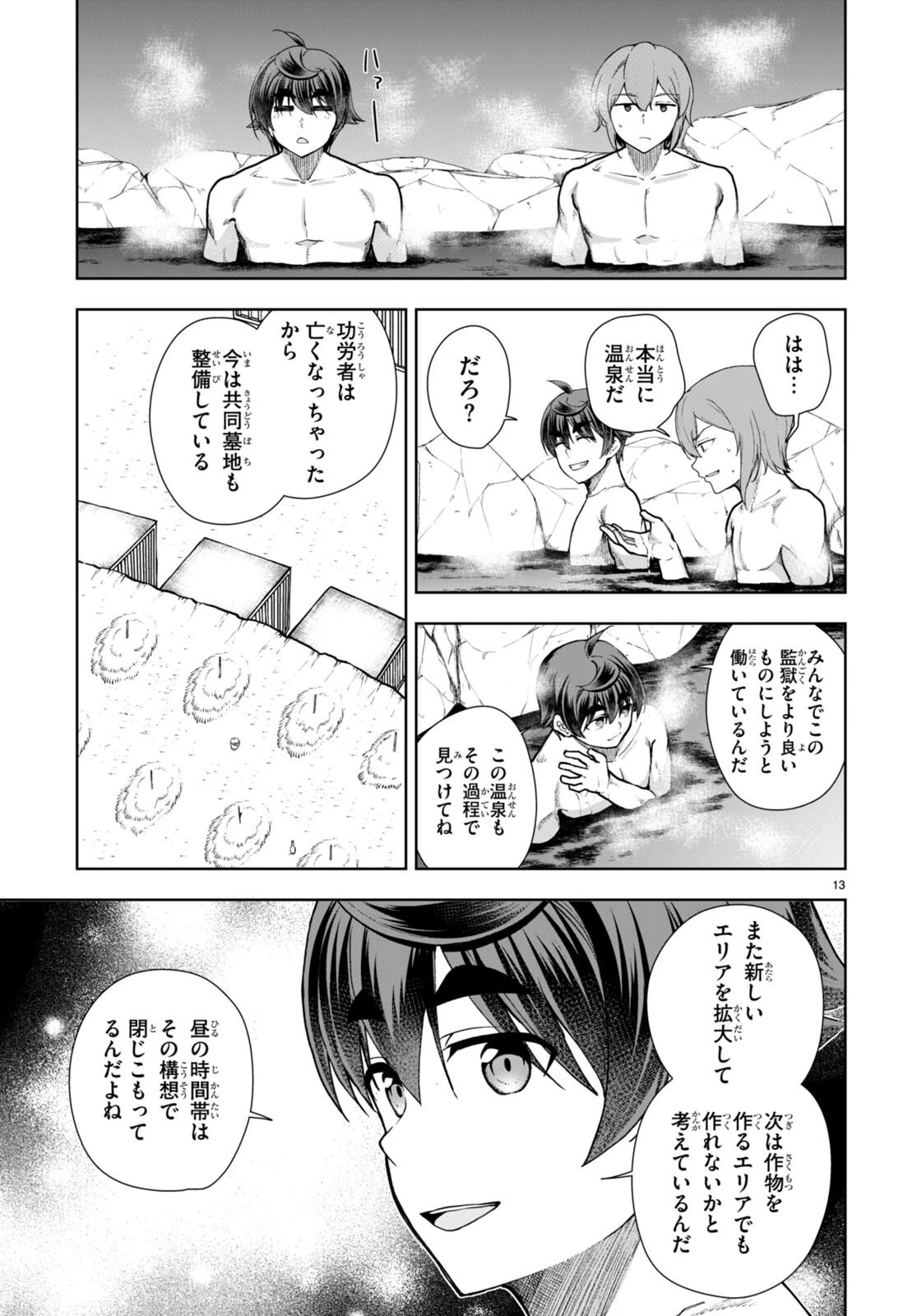 没落予定なので、鍛治職人を目指す 第60話 - 13