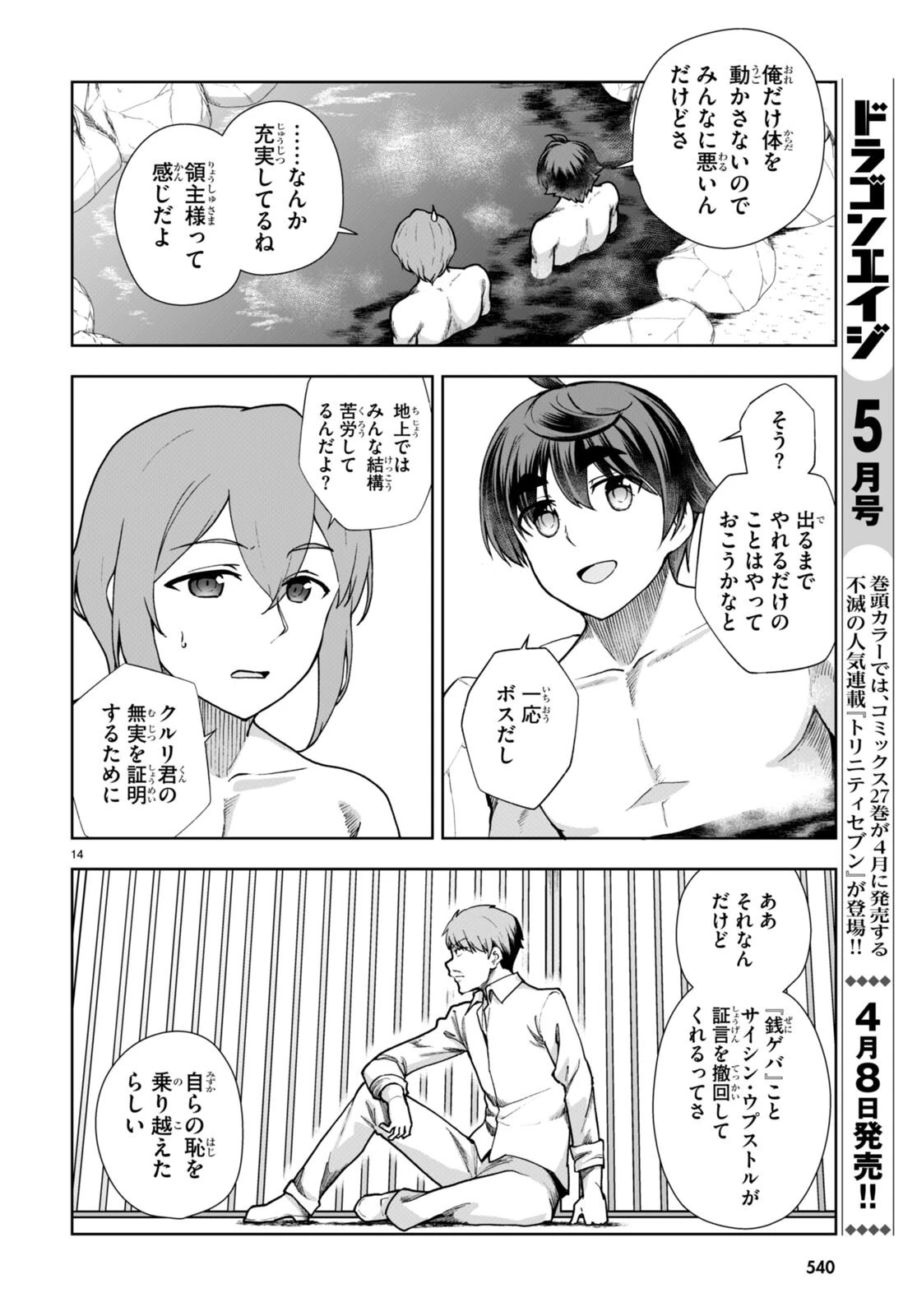 没落予定なので、鍛治職人を目指す 第60話 - 14