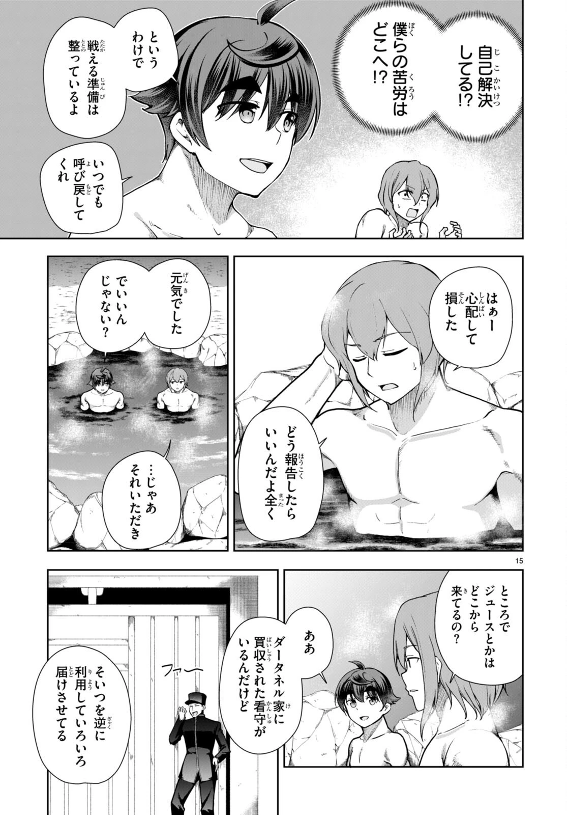 没落予定なので、鍛治職人を目指す 第60話 - 15