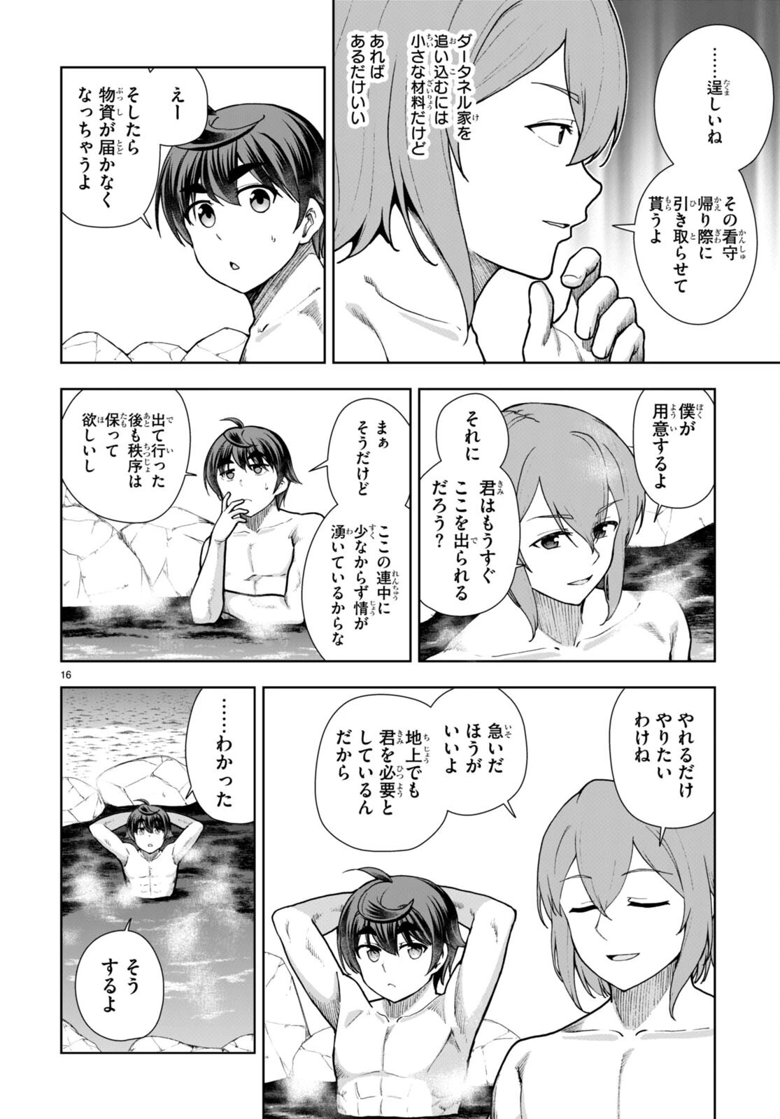 没落予定なので、鍛治職人を目指す 第60話 - 16