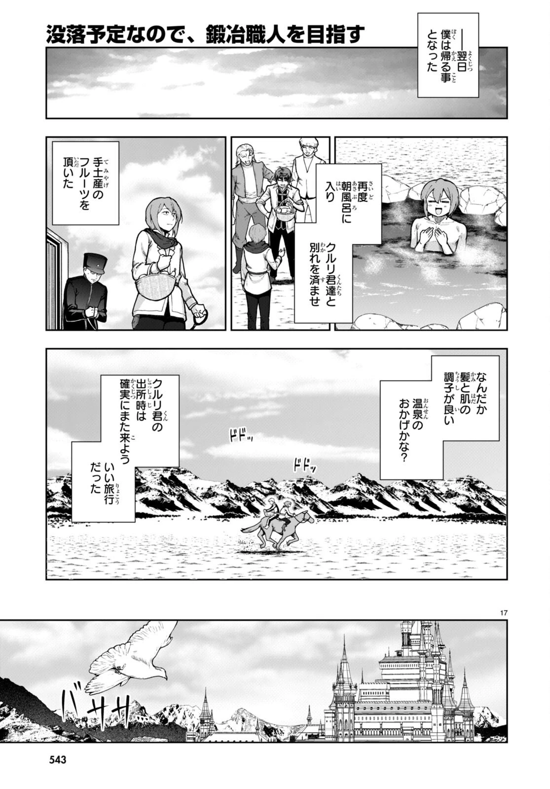 没落予定なので、鍛治職人を目指す 第60話 - 17