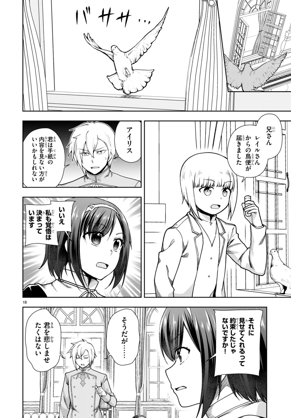没落予定なので、鍛治職人を目指す 第60話 - 18