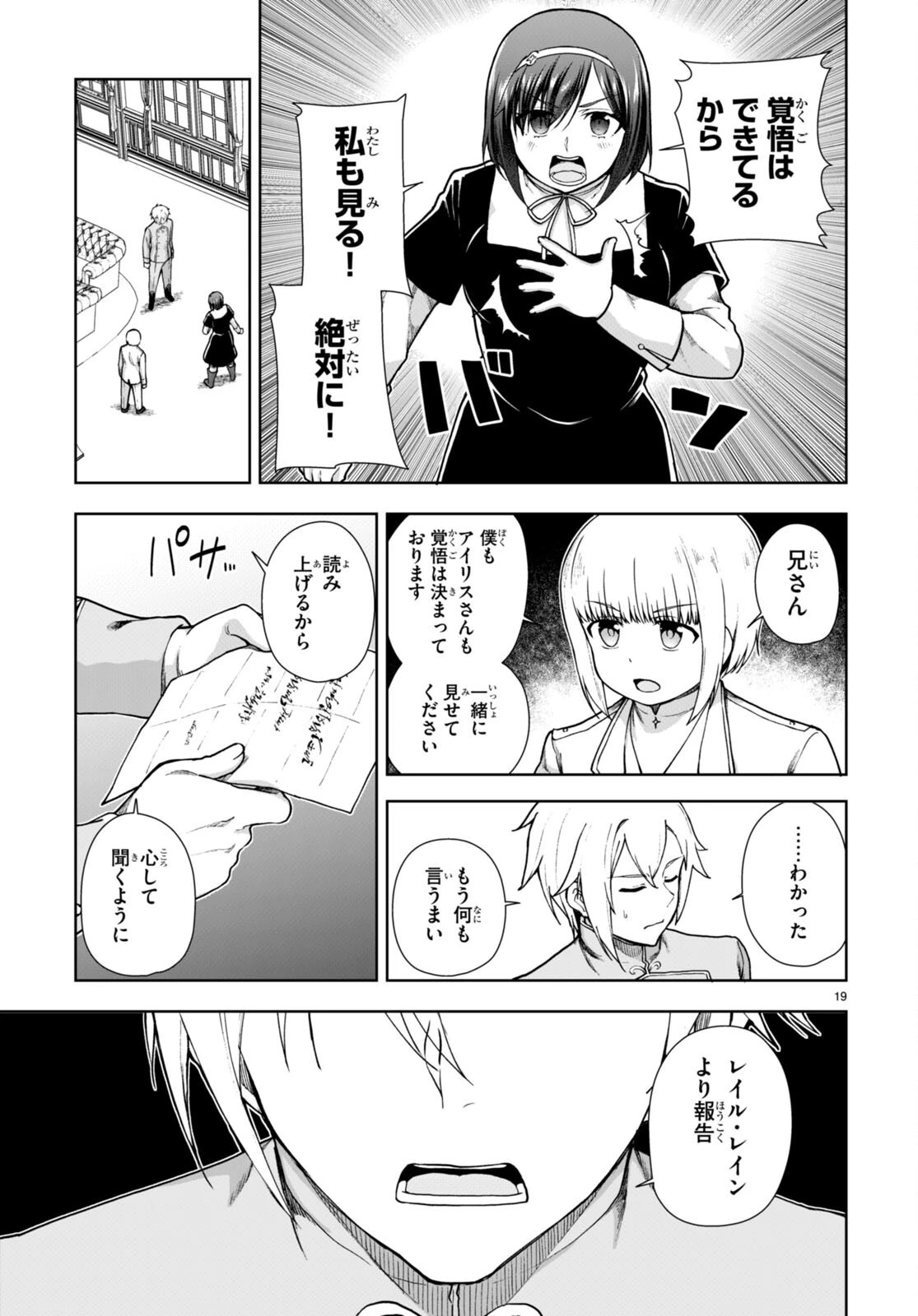 没落予定なので、鍛治職人を目指す 第60話 - 19