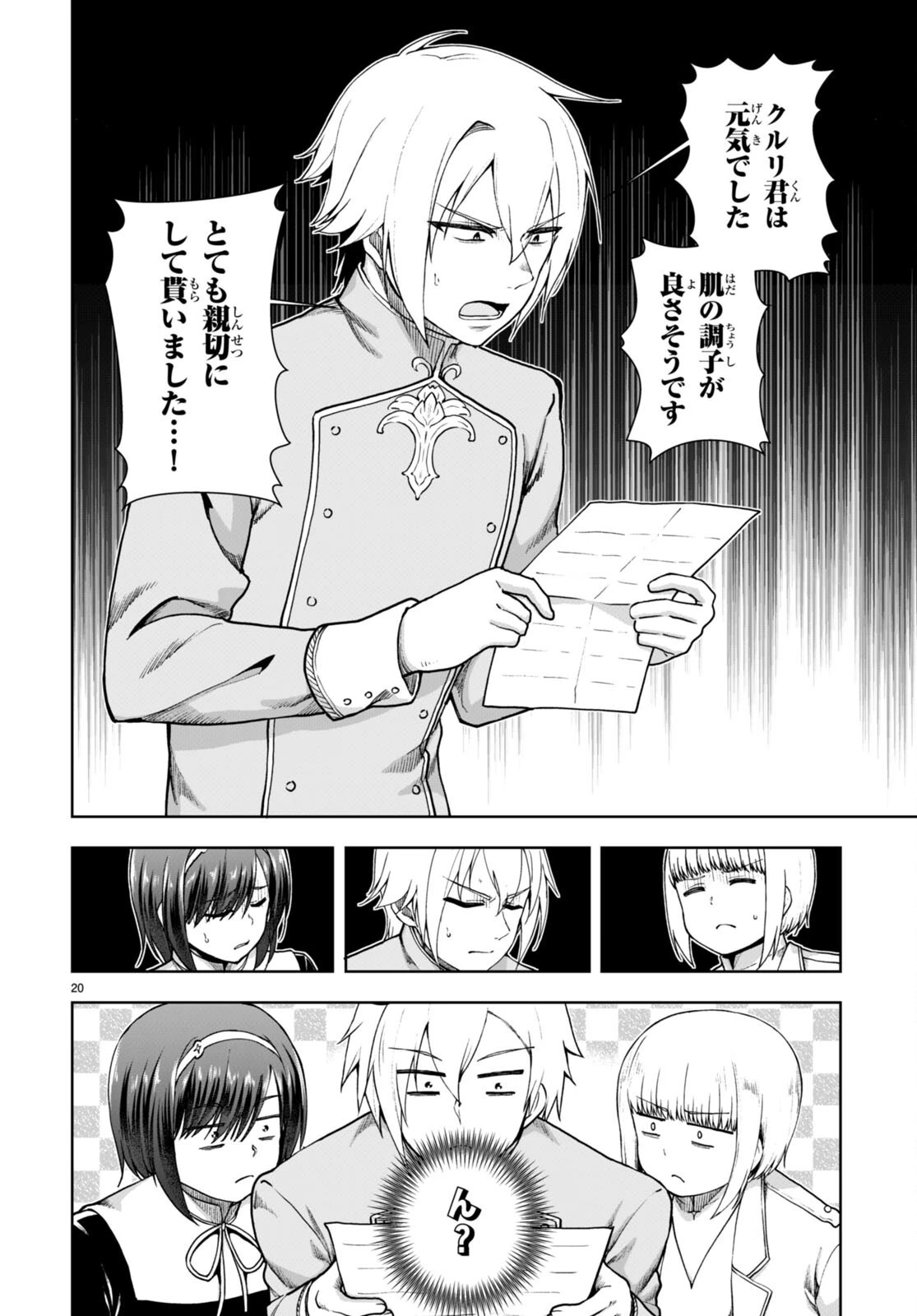 没落予定なので、鍛治職人を目指す 第60話 - 20