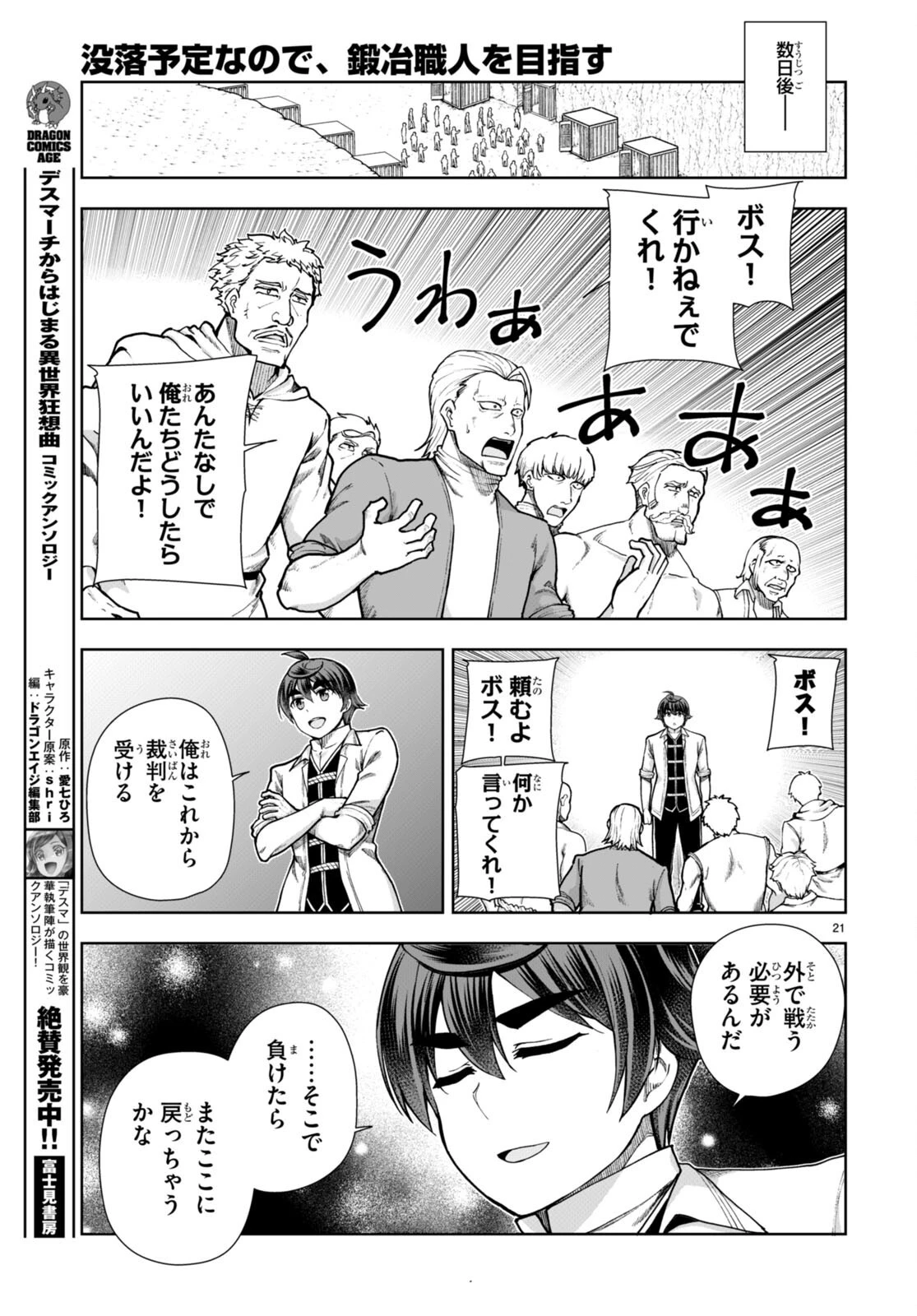 没落予定なので、鍛治職人を目指す 第60話 - 21