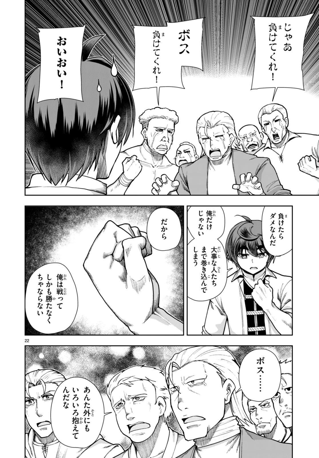 没落予定なので、鍛治職人を目指す 第60話 - 22