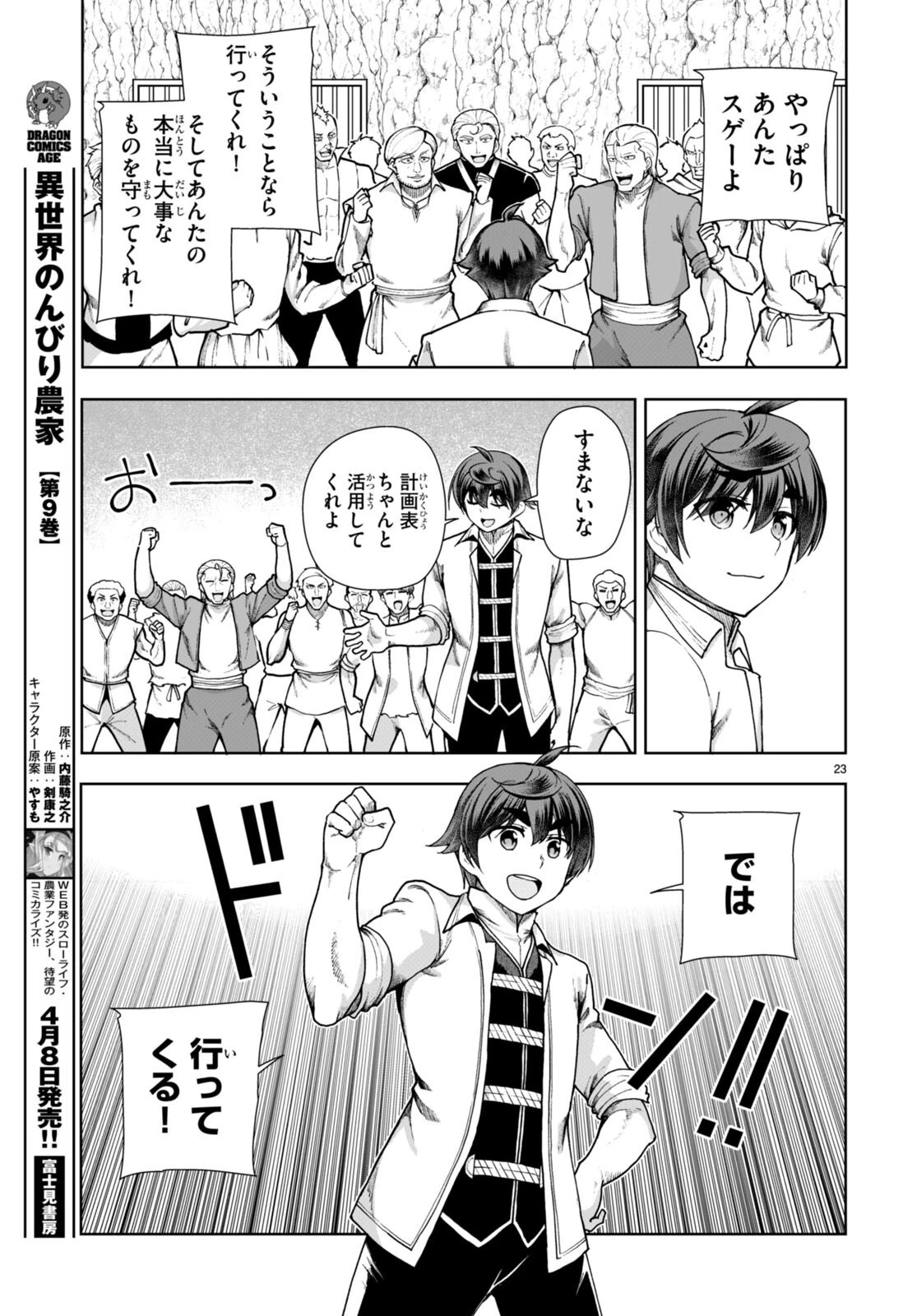 没落予定なので、鍛治職人を目指す 第60話 - 23