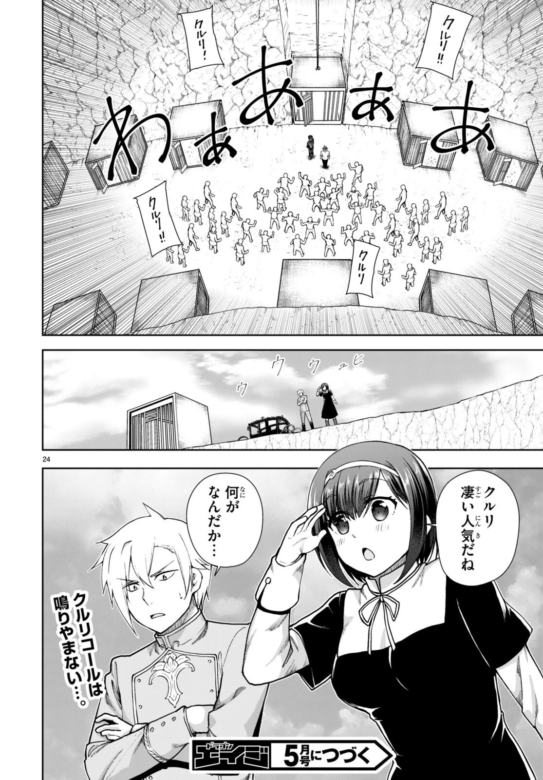 没落予定なので、鍛治職人を目指す 第60話 - 24