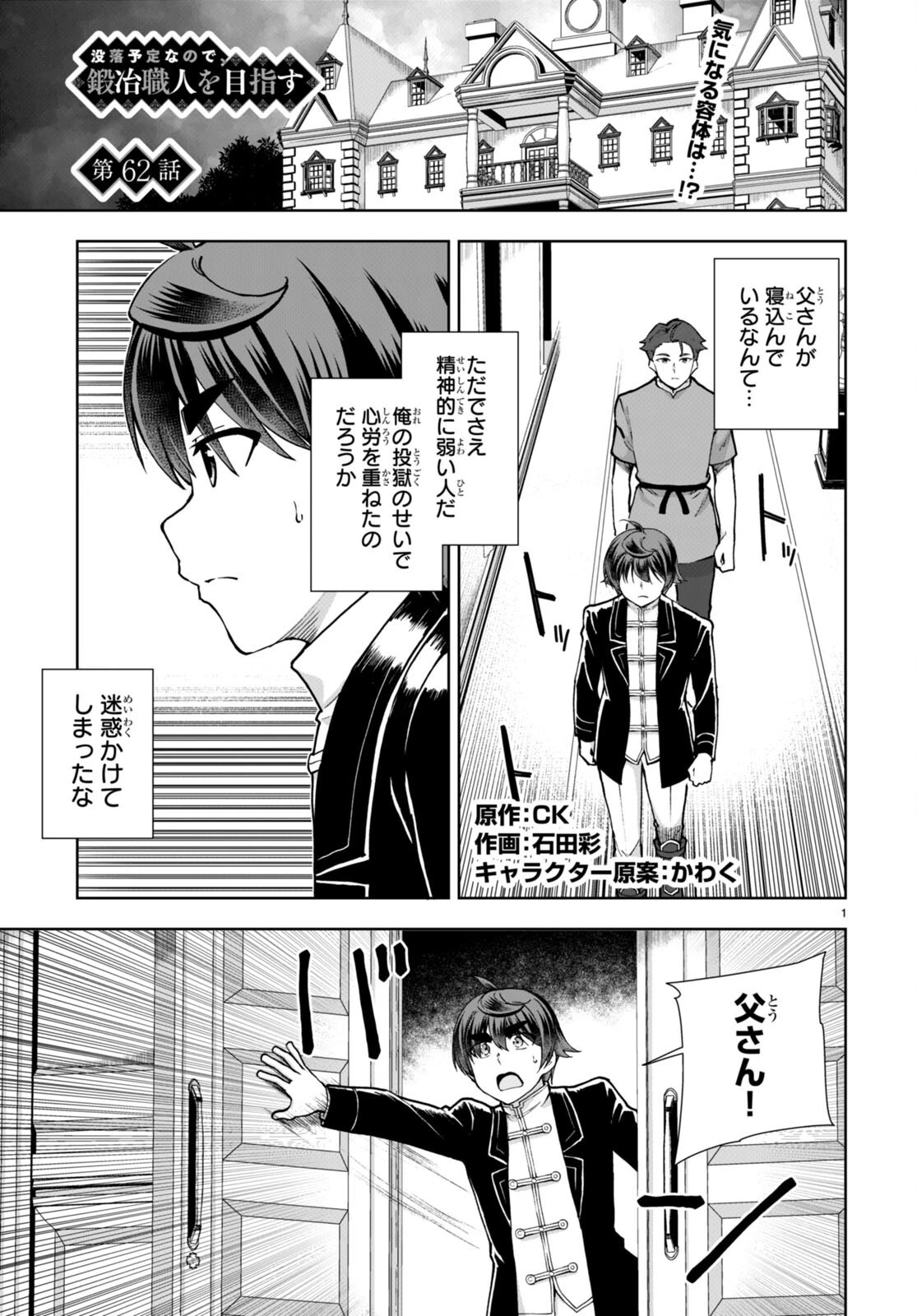 没落予定なので、鍛治職人を目指す 第62話 - 1