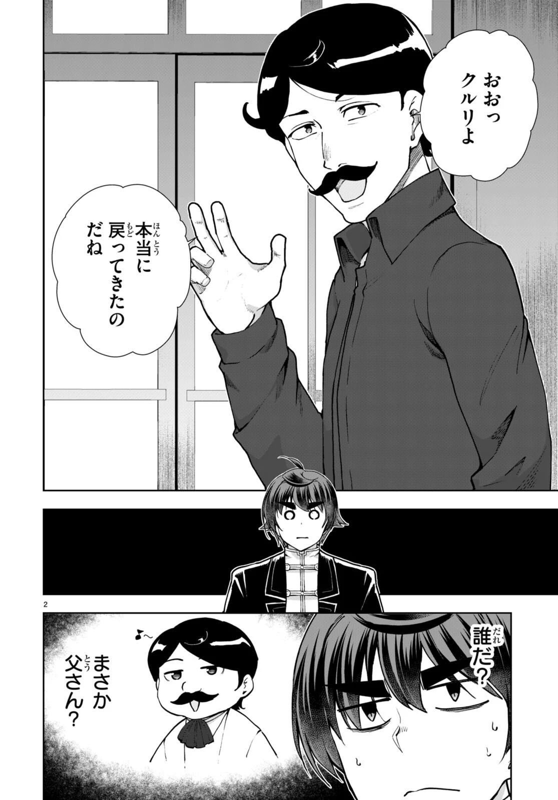 没落予定なので、鍛治職人を目指す 第62話 - 2