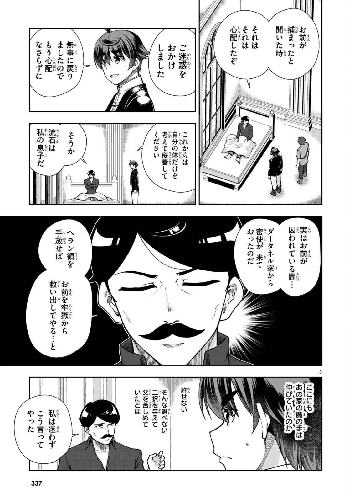 没落予定なので、鍛治職人を目指す 第62話 - 3
