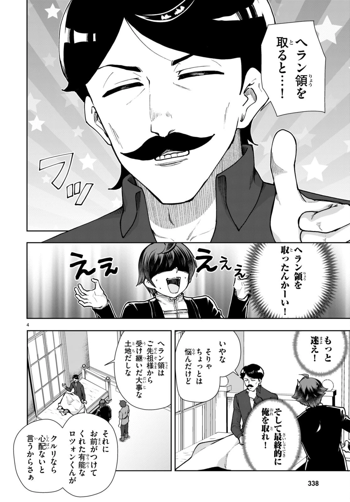 没落予定なので、鍛治職人を目指す 第62話 - 4