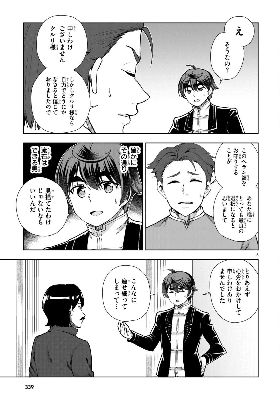 没落予定なので、鍛治職人を目指す 第62話 - 5