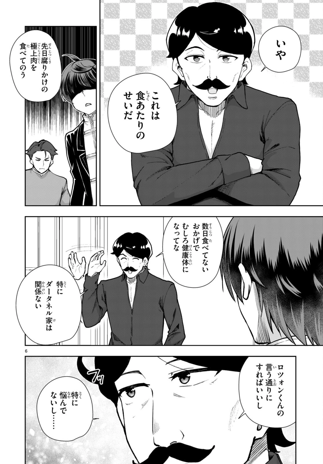 没落予定なので、鍛治職人を目指す 第62話 - 6