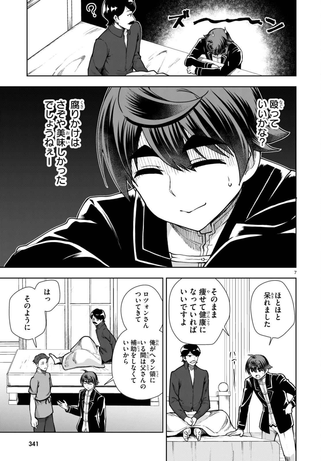 没落予定なので、鍛治職人を目指す 第62話 - 7