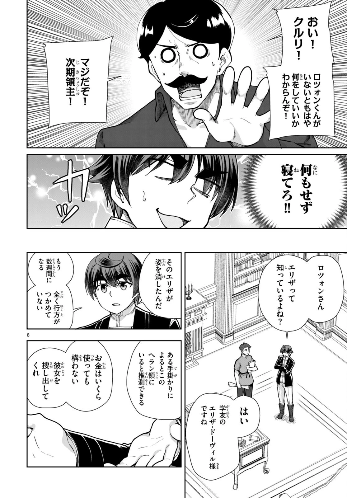 没落予定なので、鍛治職人を目指す 第62話 - 8