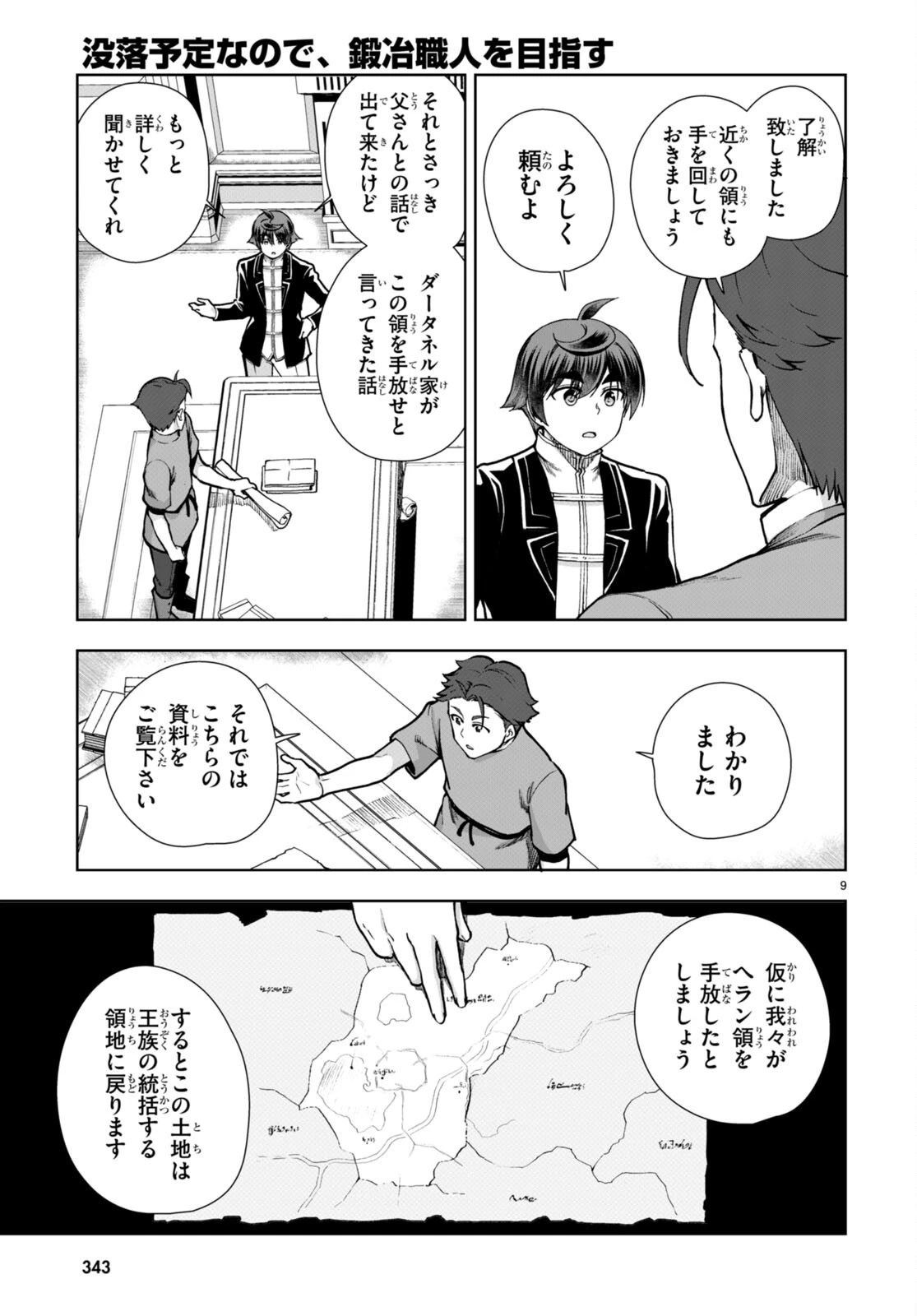 没落予定なので、鍛治職人を目指す 第62話 - 9