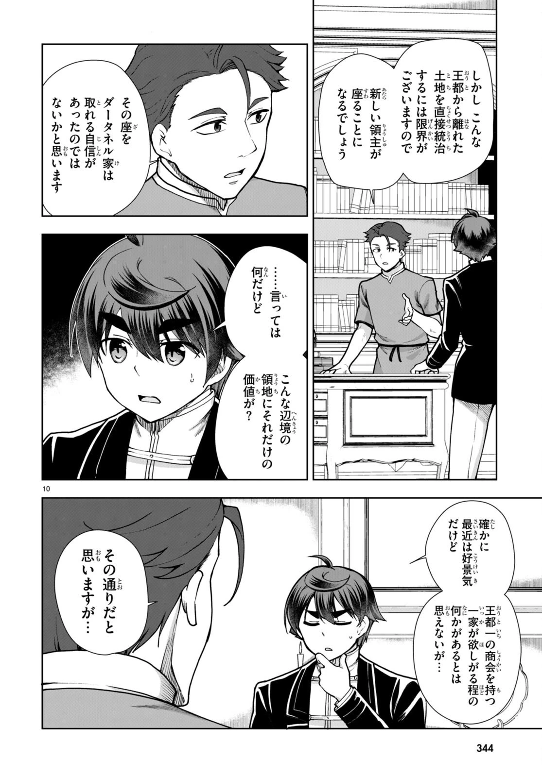 没落予定なので、鍛治職人を目指す 第62話 - 10