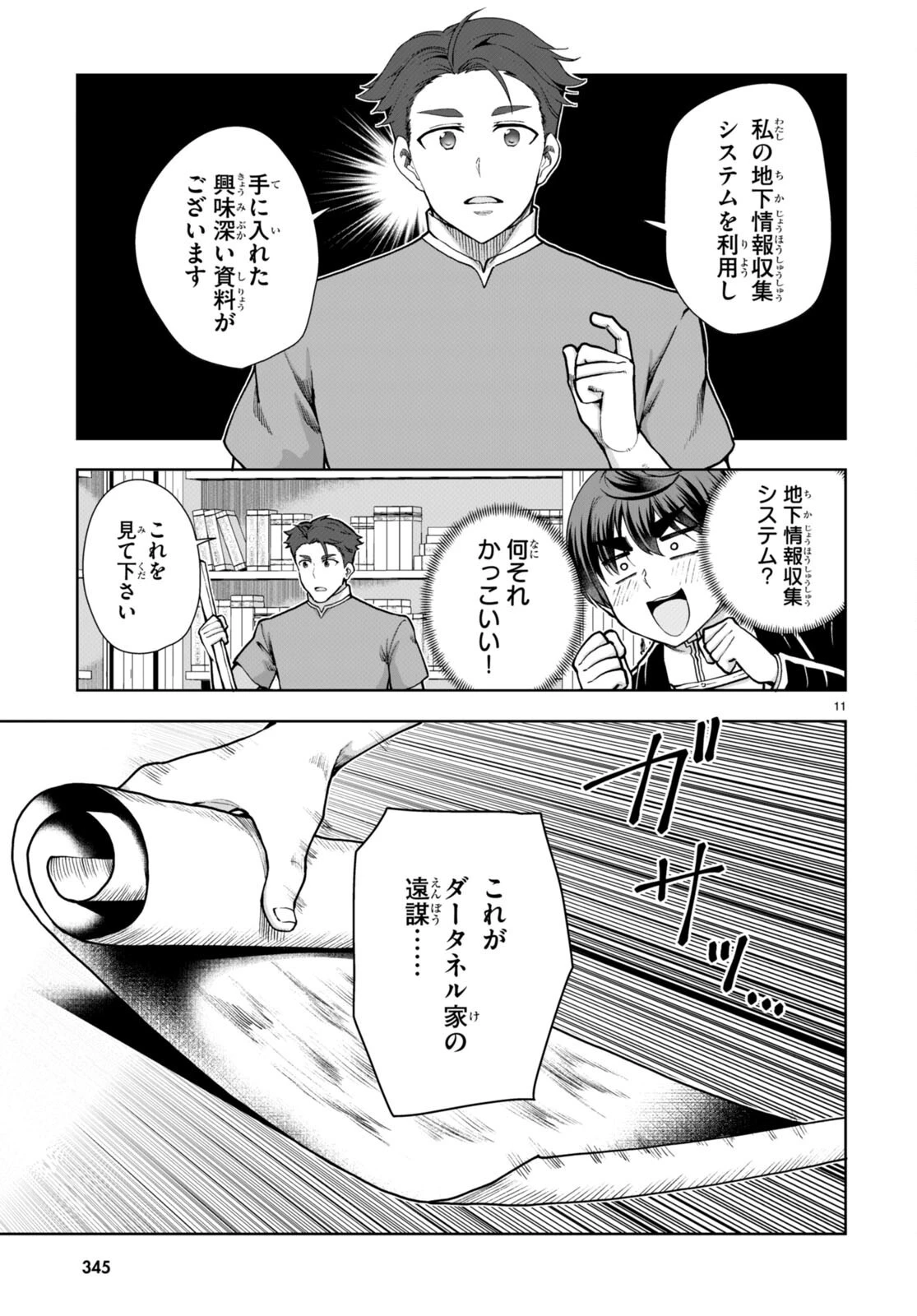 没落予定なので、鍛治職人を目指す 第62話 - 11