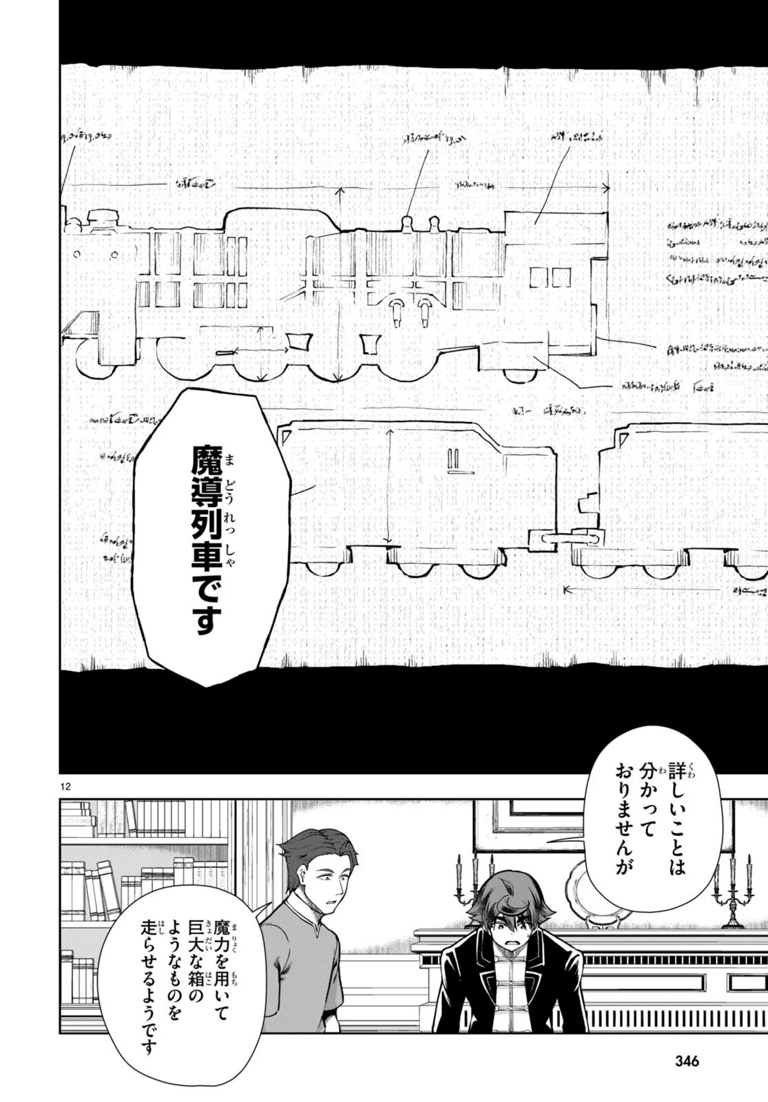 没落予定なので、鍛治職人を目指す 第62話 - 12