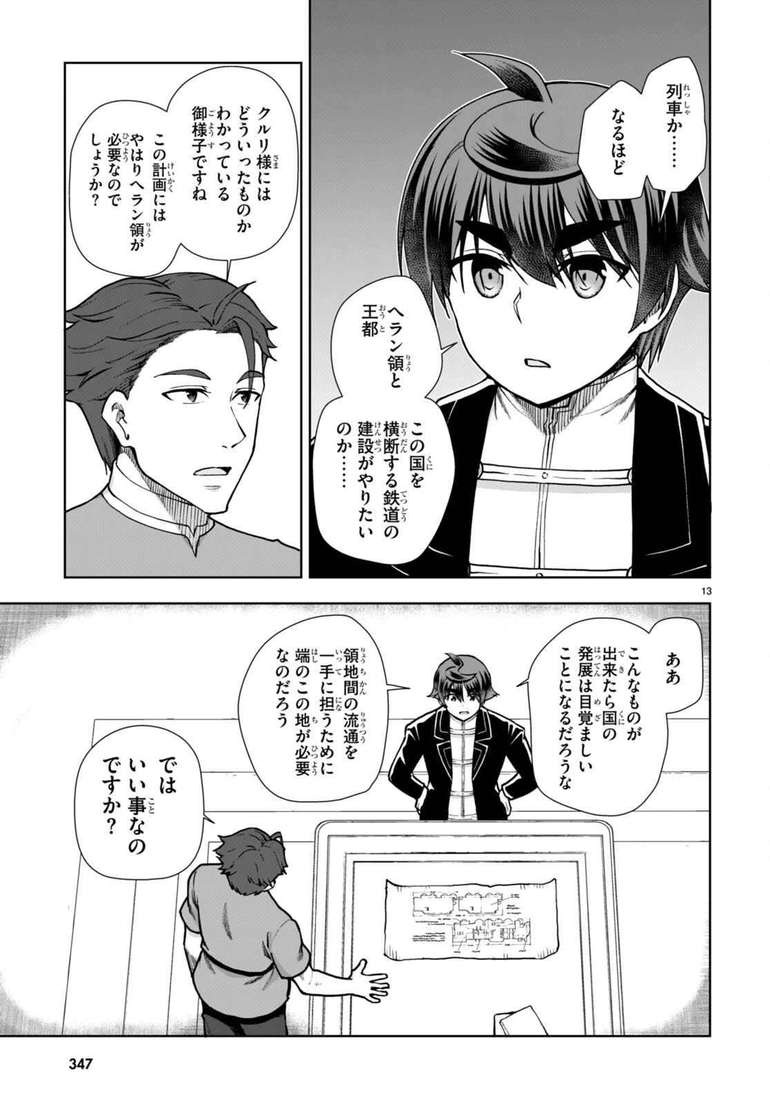 没落予定なので、鍛治職人を目指す 第62話 - 13