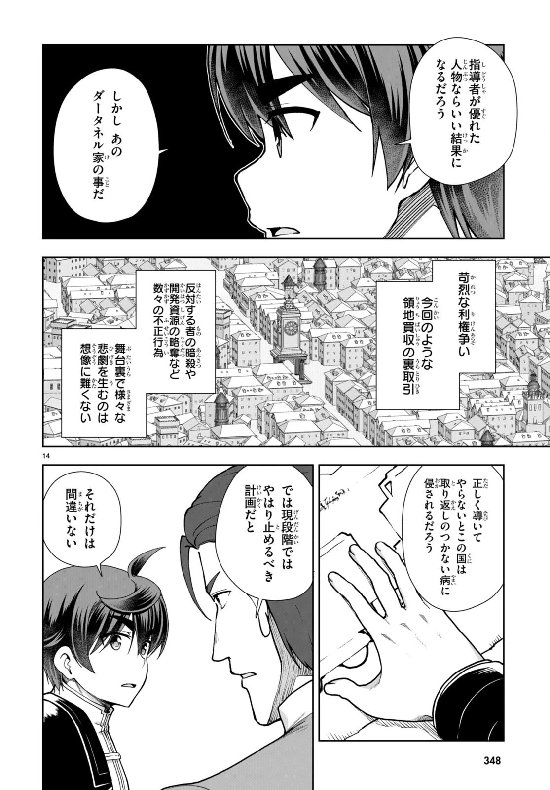 没落予定なので、鍛治職人を目指す 第62話 - 14