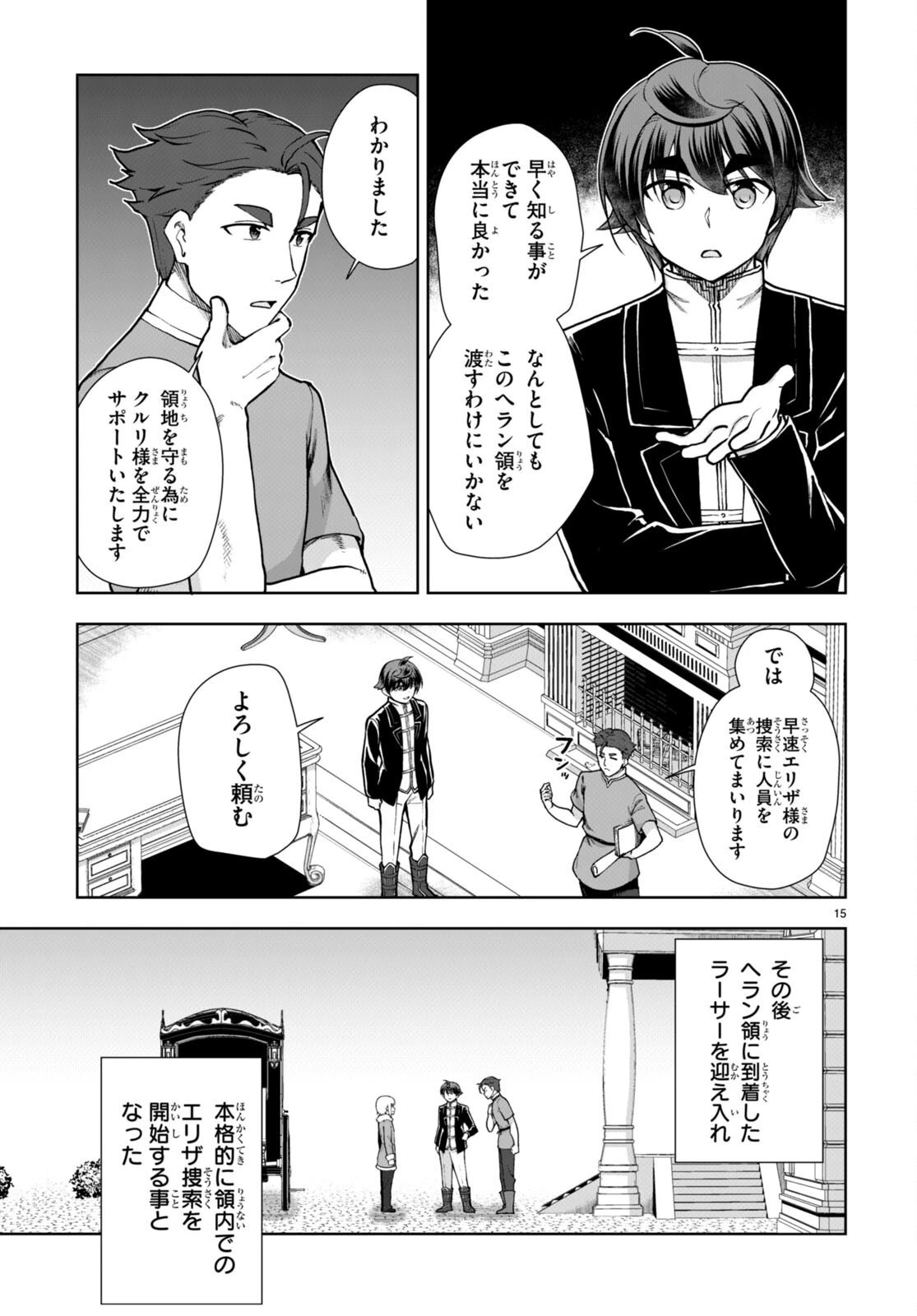 没落予定なので、鍛治職人を目指す 第62話 - 15