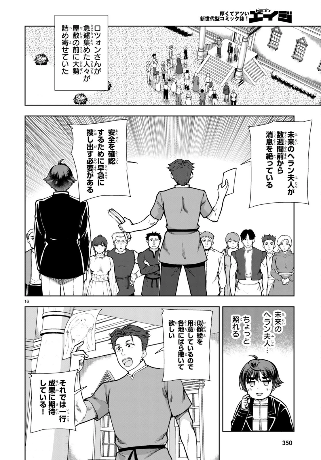 没落予定なので、鍛治職人を目指す 第62話 - 16