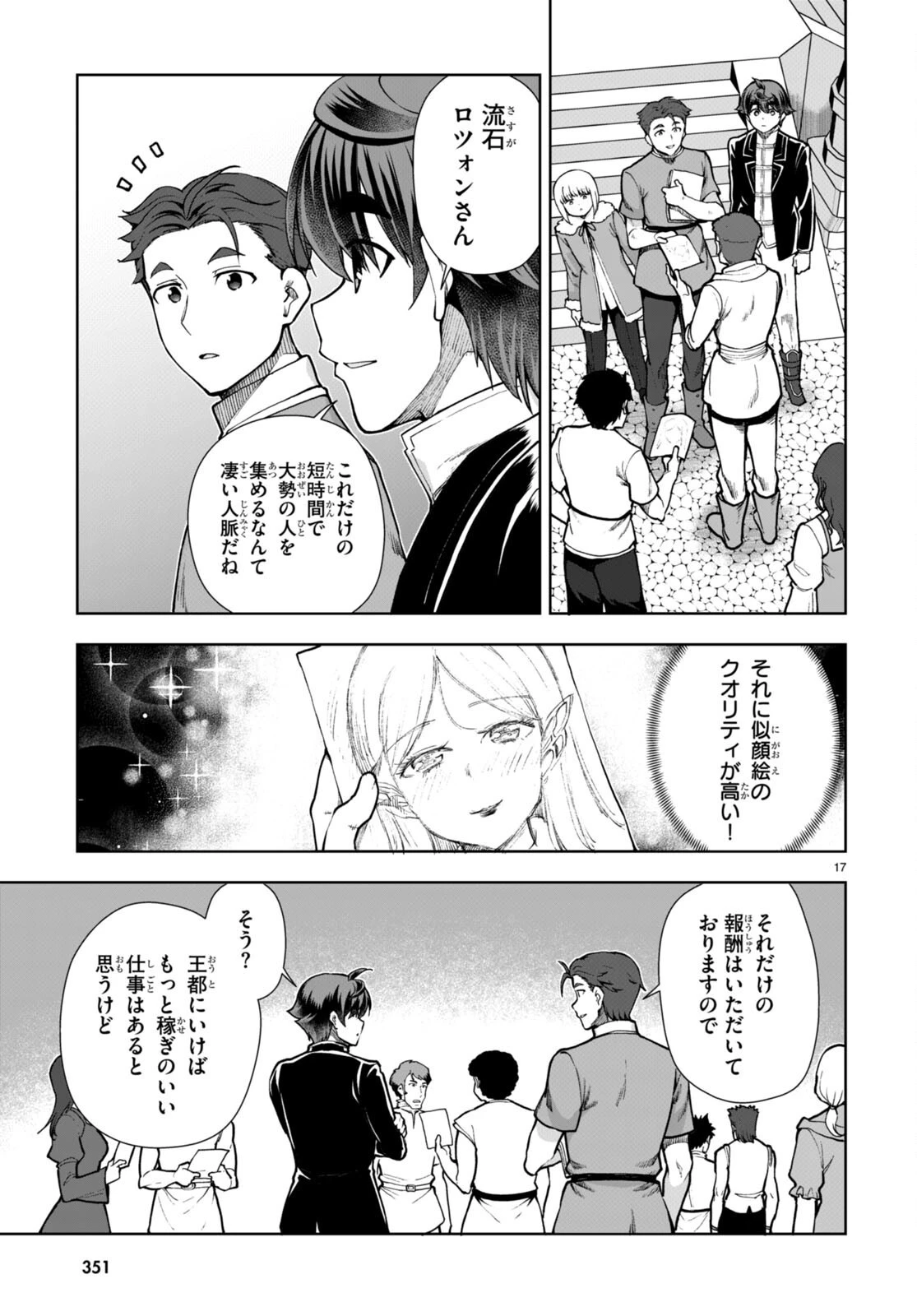 没落予定なので、鍛治職人を目指す 第62話 - 17