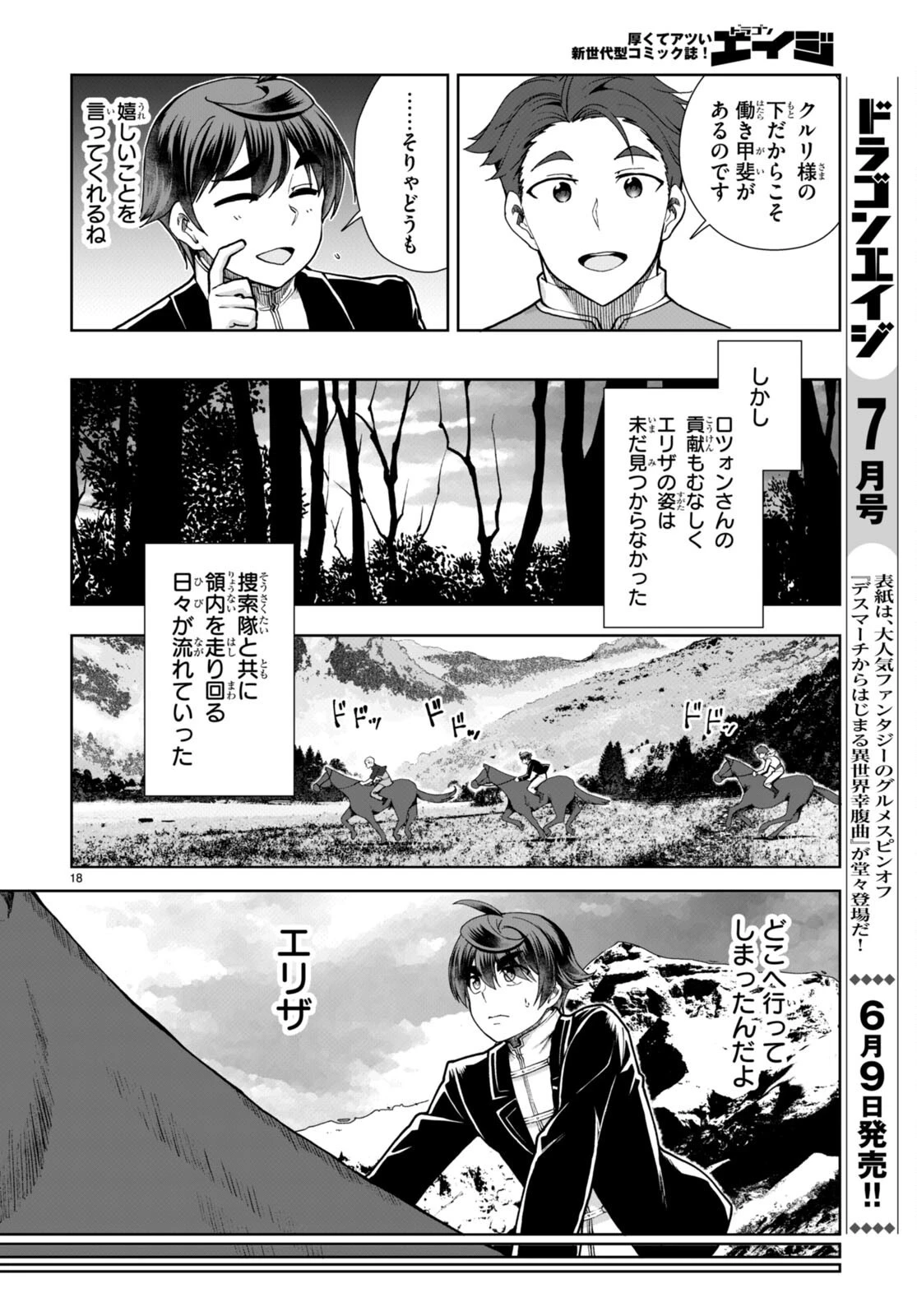 没落予定なので、鍛治職人を目指す 第62話 - 18