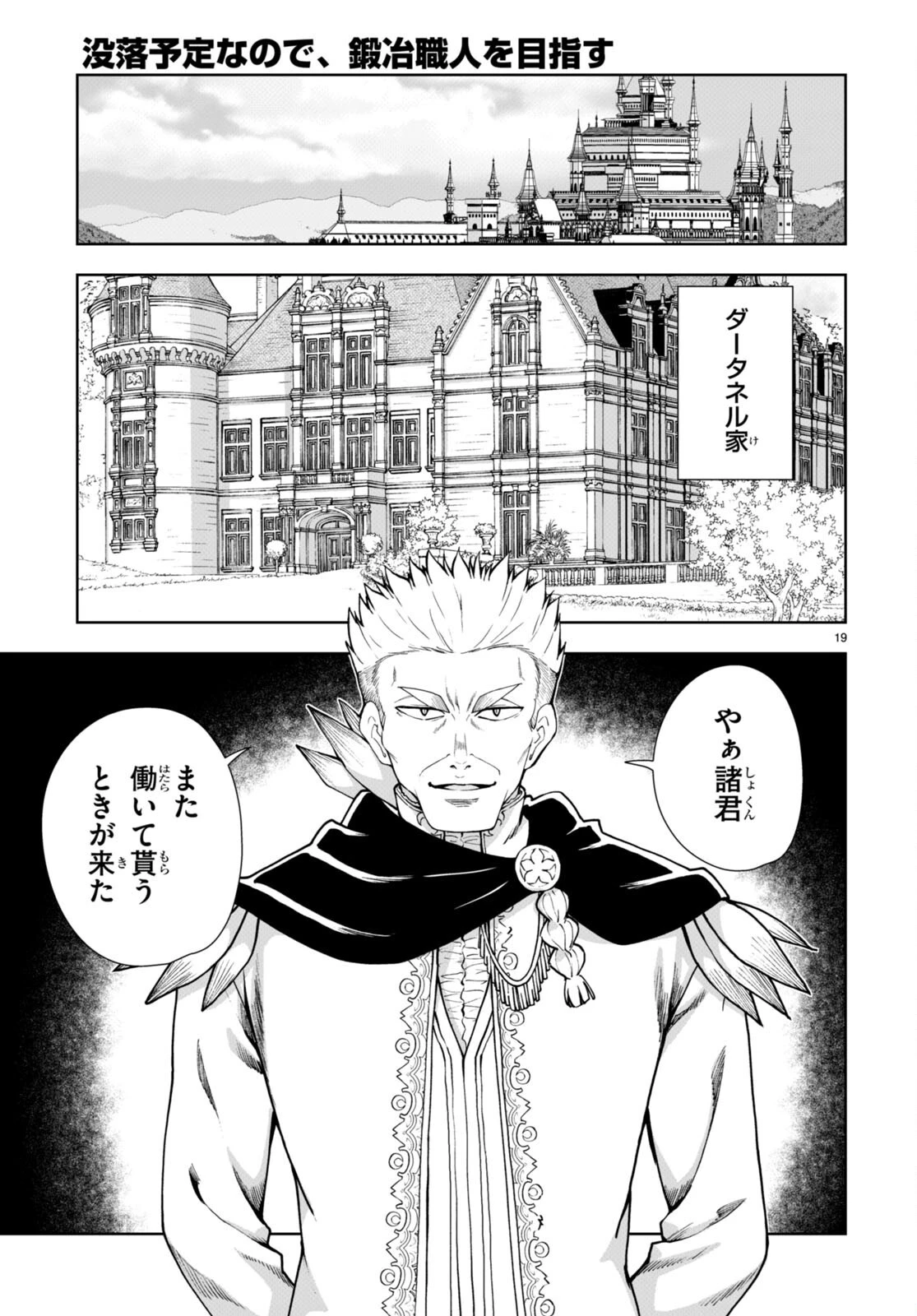 没落予定なので、鍛治職人を目指す 第62話 - 19