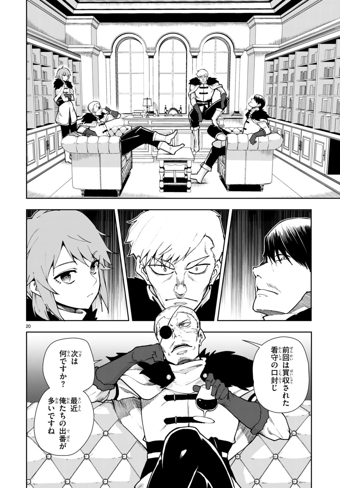 没落予定なので、鍛治職人を目指す 第62話 - 20