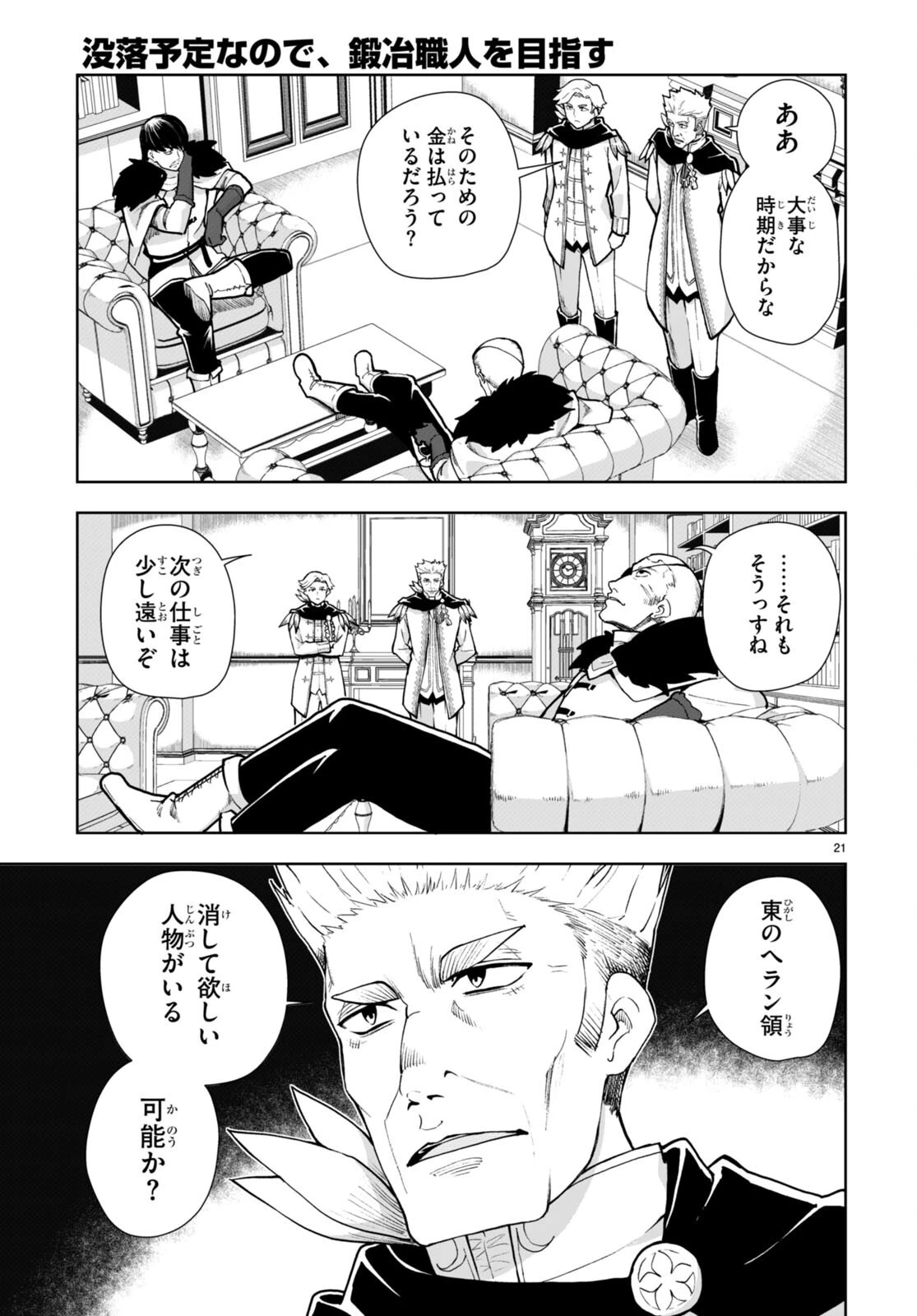 没落予定なので、鍛治職人を目指す 第62話 - 21
