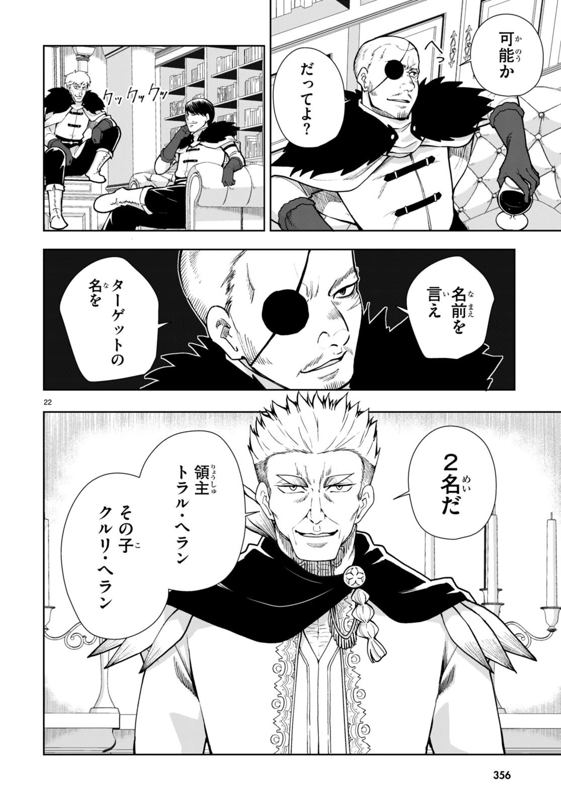 没落予定なので、鍛治職人を目指す 第62話 - 22