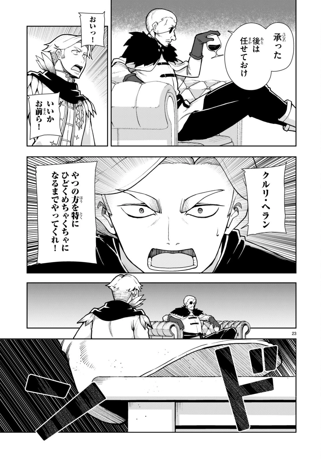 没落予定なので、鍛治職人を目指す 第62話 - 23