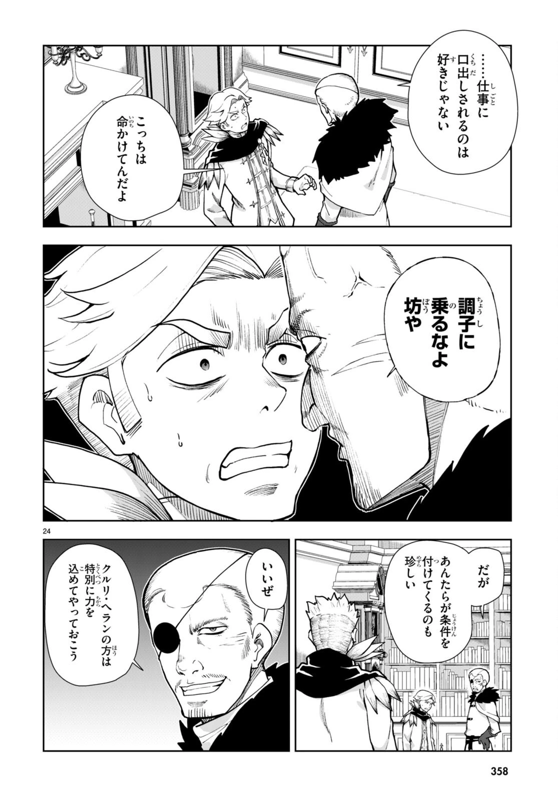 没落予定なので、鍛治職人を目指す 第62話 - 24