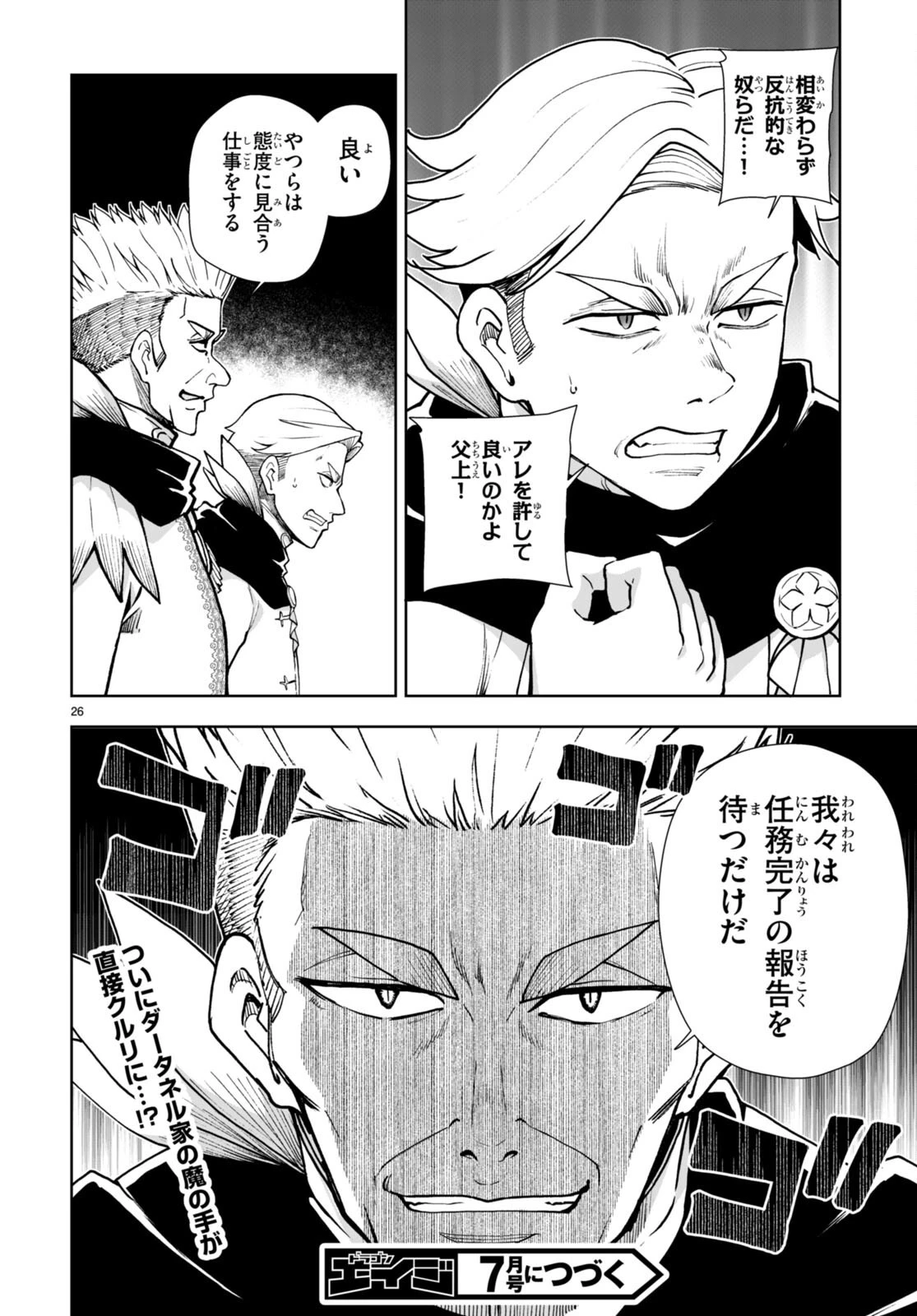 没落予定なので、鍛治職人を目指す 第62話 - 26