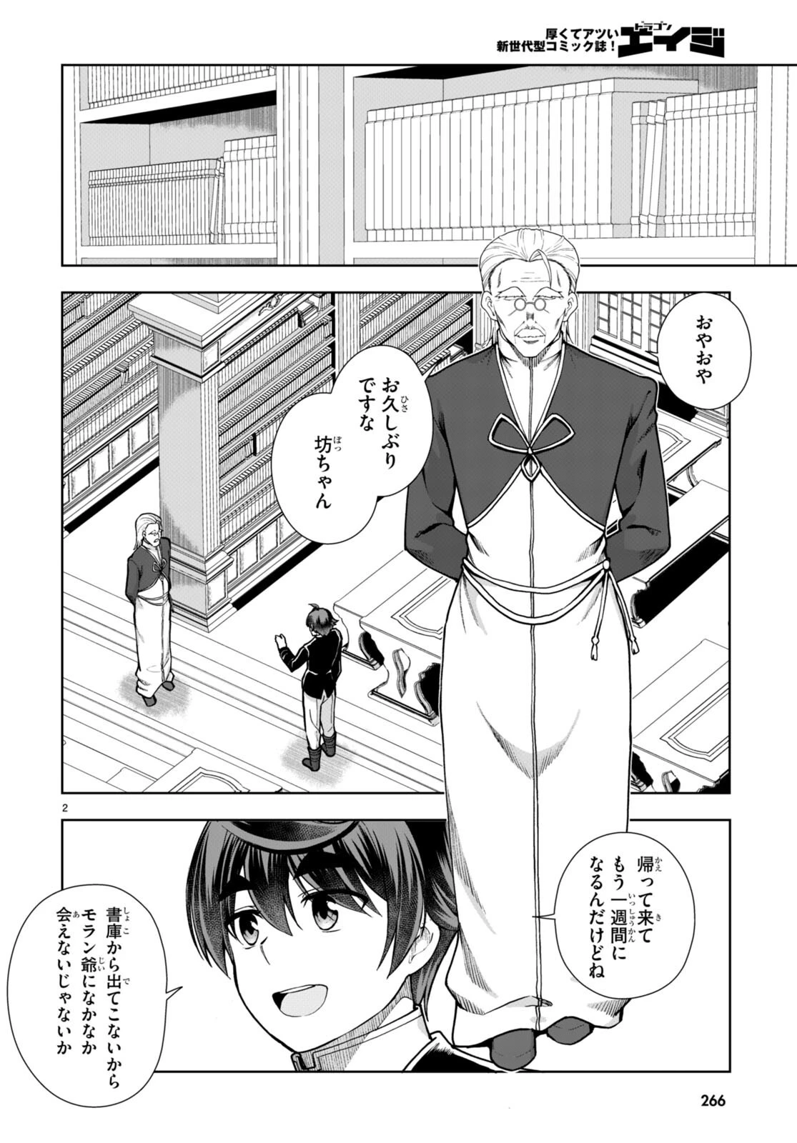 没落予定なので、鍛治職人を目指す 第63話 - 2