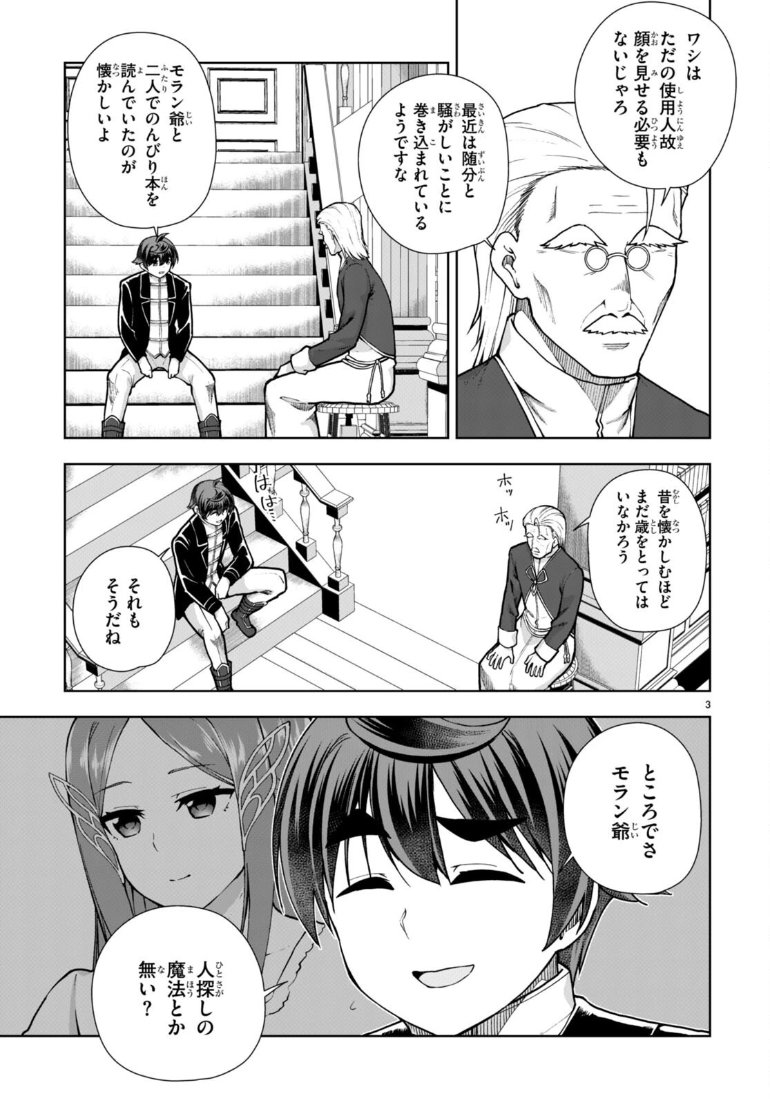 没落予定なので、鍛治職人を目指す 第63話 - 3