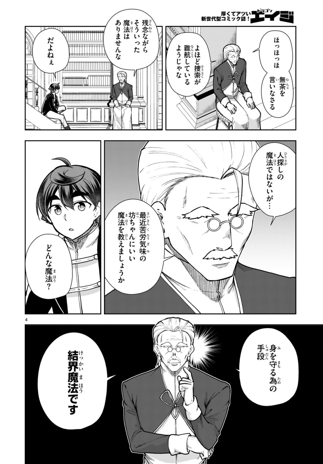 没落予定なので、鍛治職人を目指す 第63話 - 4